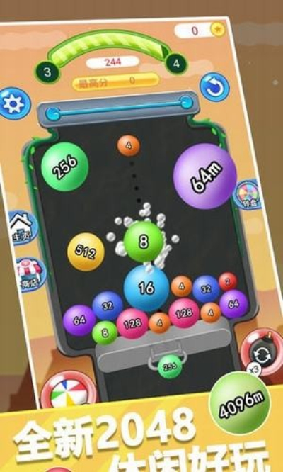 球球2048