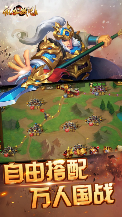 乱世战纪果盘版