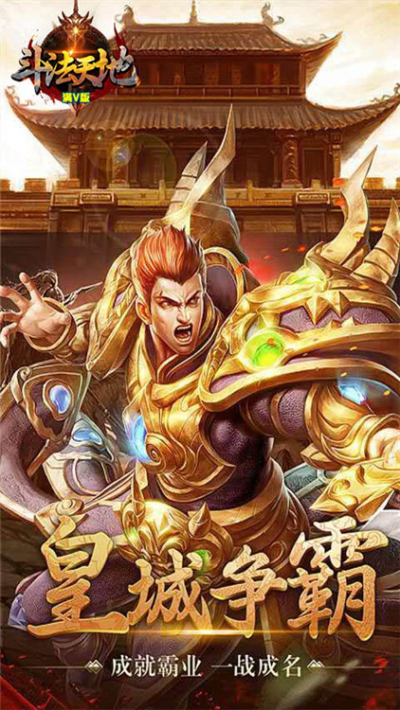 斗法天地满V版BT版狂玩版