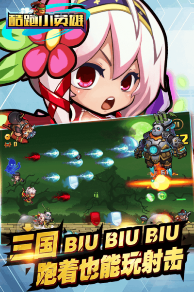 酷跑小英雄九游版