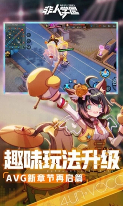 非人学园测试服