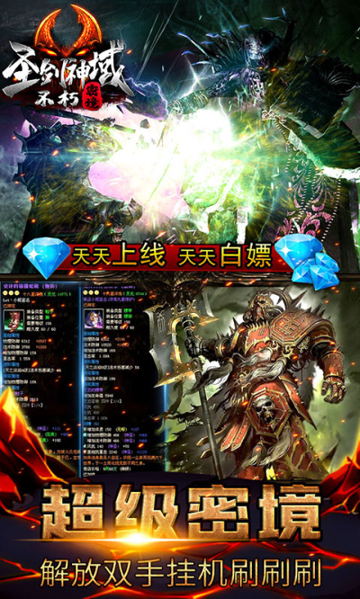 圣剑神域每日送真充BT版狂玩版