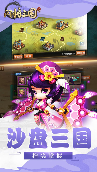 闪将三国BT满V版果盘版