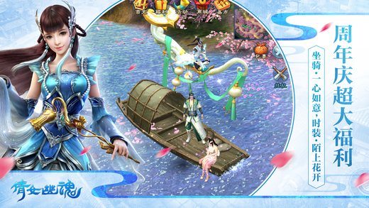 倩女幽魂手游2021