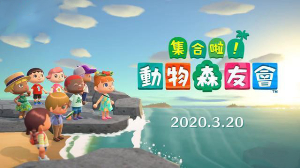 动物森友会联机版