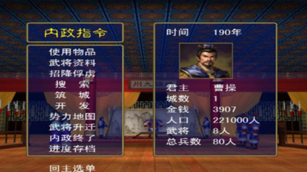 追忆三国群英传