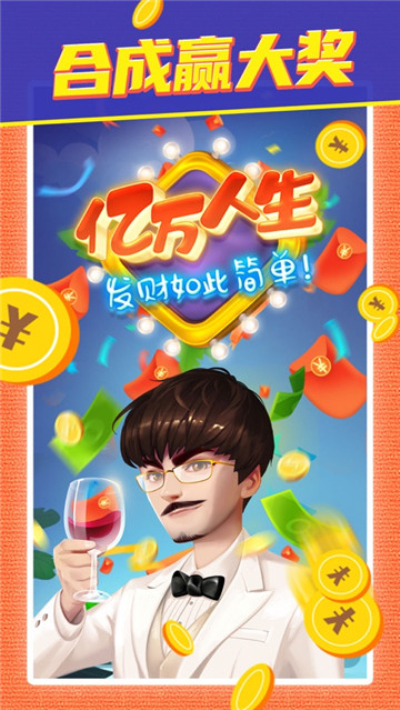 亿万人生极速版