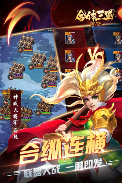 合体三国BT满V版果盘版