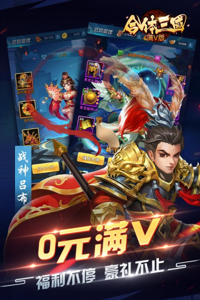 合体三国BT满V版果盘版