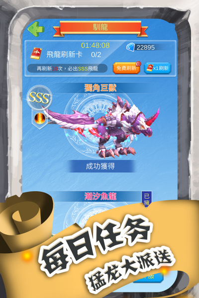 进击的魔龙九游版