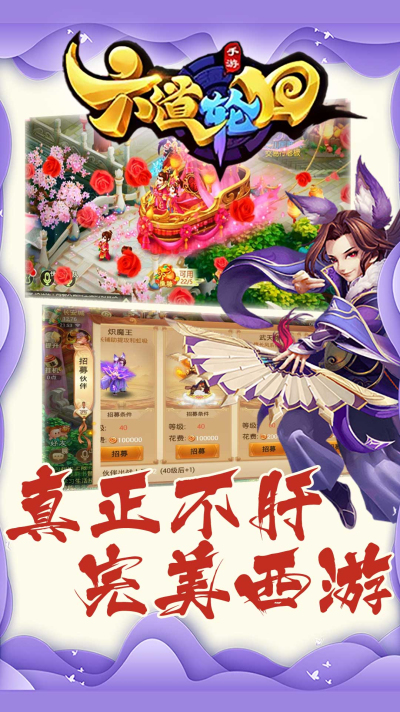 六道轮回BT果盘版