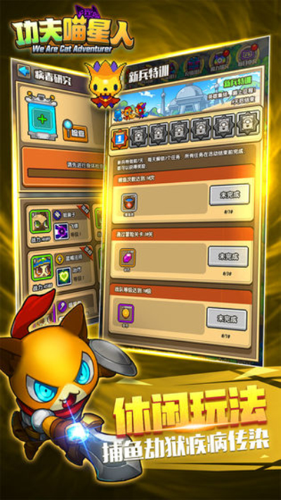 功夫喵星人九游版