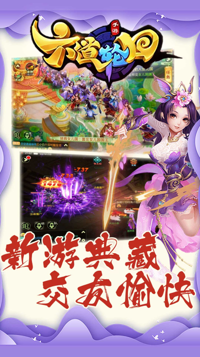 六道轮回BT果盘版