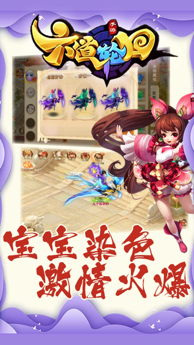 六道轮回BT果盘版