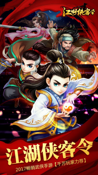 江湖侠客令BT满V版果盘版