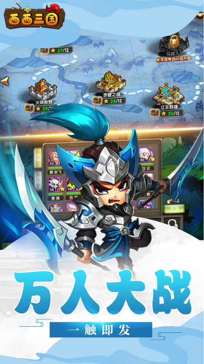 西西三国BT满V版果盘版