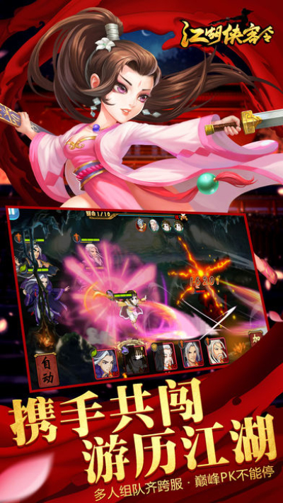 江湖侠客令BT满V版果盘版