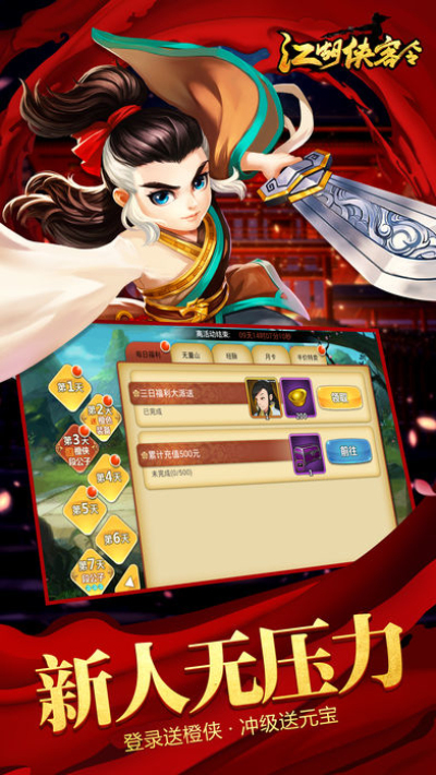 江湖侠客令BT满V版果盘版