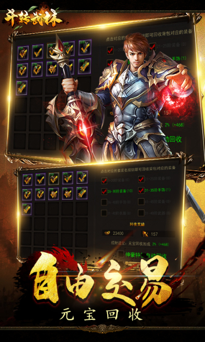 斗转武林BT版狂玩版