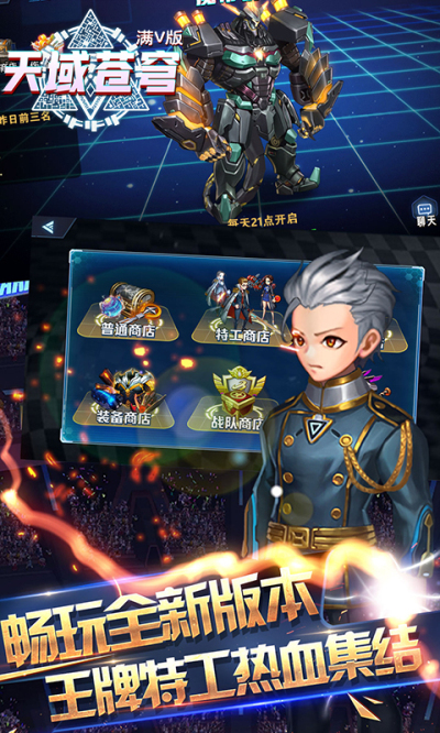 天域苍穹满V加强版BT版狂玩版