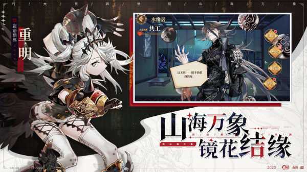 山海镜花果盘版