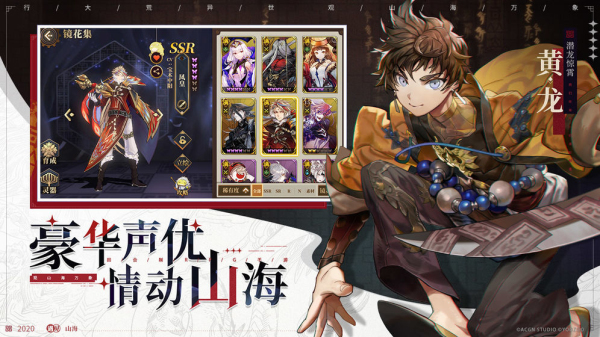 山海镜花果盘版