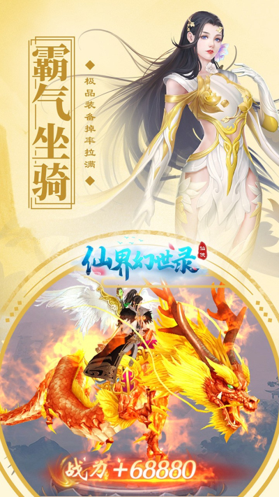 仙界幻世录OL果盘版