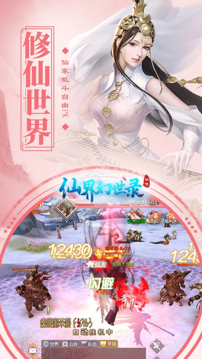 仙界幻世录OL果盘版