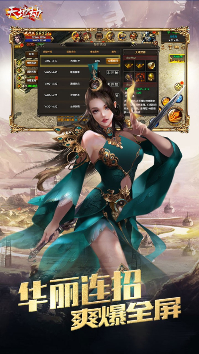 天地劫BT(点金版)果盘版