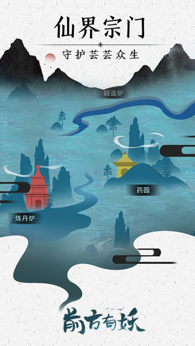 前方有妖九游版