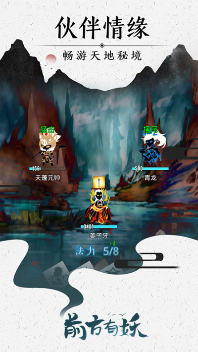 前方有妖九游版