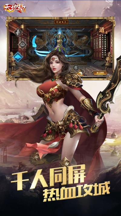 天地劫BT(点金版)果盘版