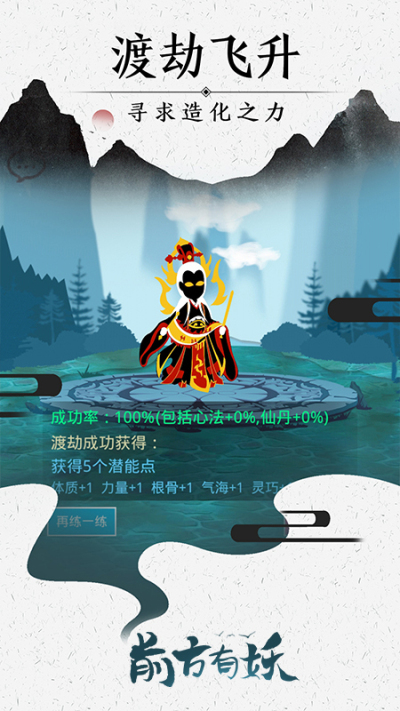 前方有妖九游版