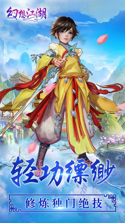 幻想江湖果盘版