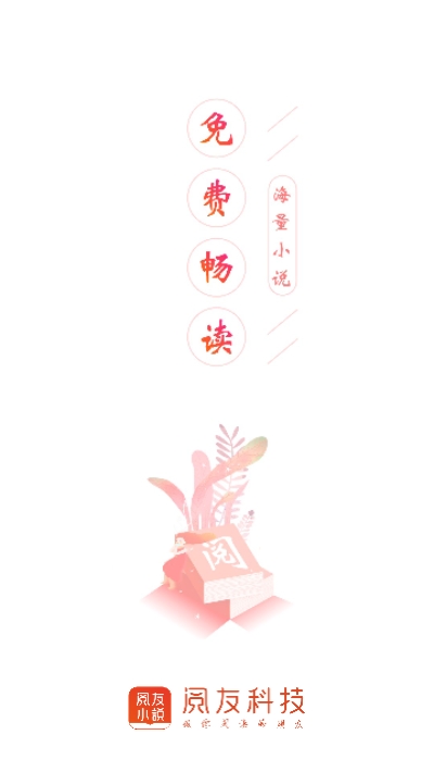 阅友免费小说赚钱