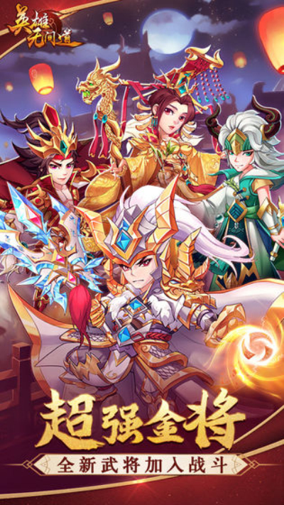 英雄无间道无敌版