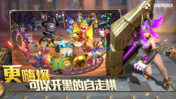 战歌竞技场(领华为定制棋盘)