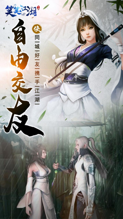 笑笑江湖果盘版