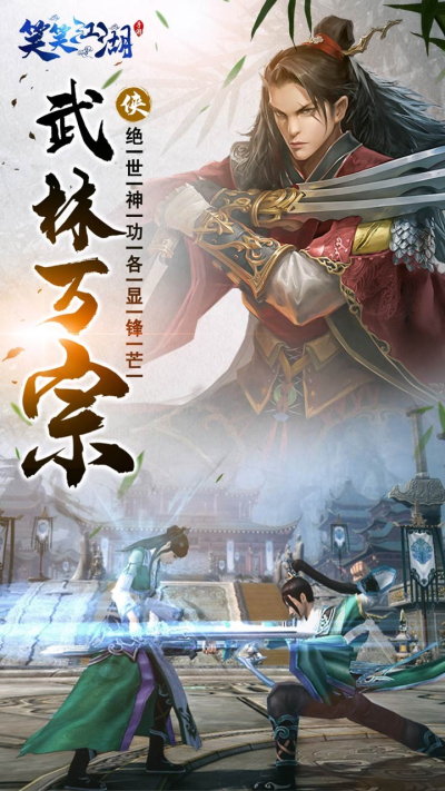 笑笑江湖果盘版