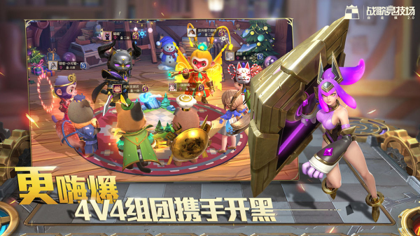 战歌竞技场(腾讯自走棋)