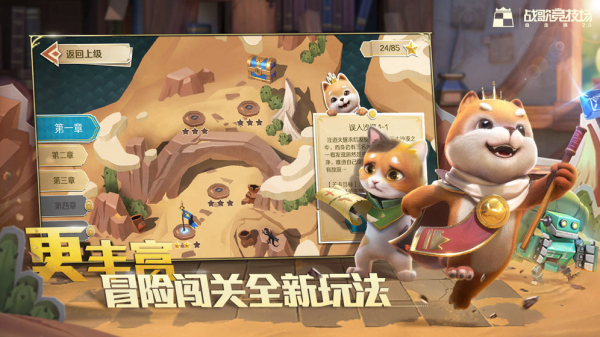 战歌竞技场(腾讯自走棋)