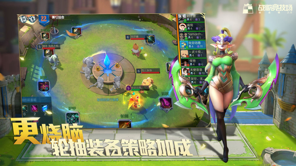 战歌竞技场(腾讯自走棋)