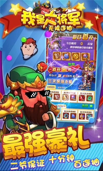 我是大将军送无限连抽