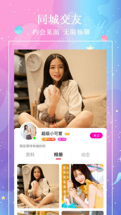 同城单身交友
