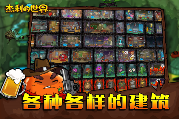 杰利的世界九游版