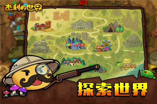 杰利的世界九游版