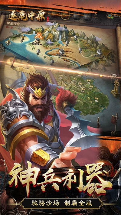 逐鹿中原果盘版