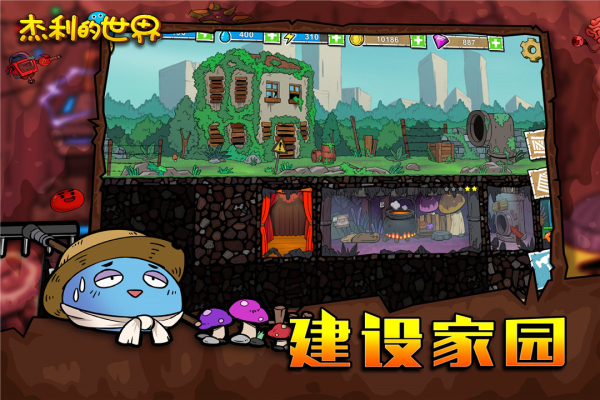 杰利的世界九游版