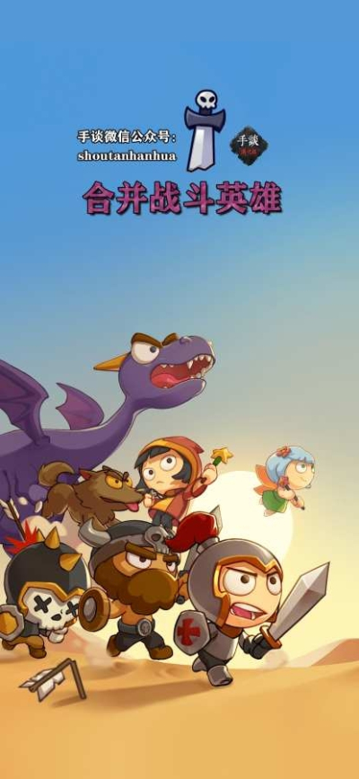 合并战斗英雄