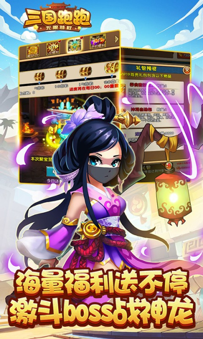 三国跑跑九游版